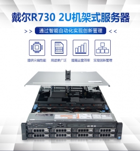 戴尔（DELL） R730 2U机架式服务器主机